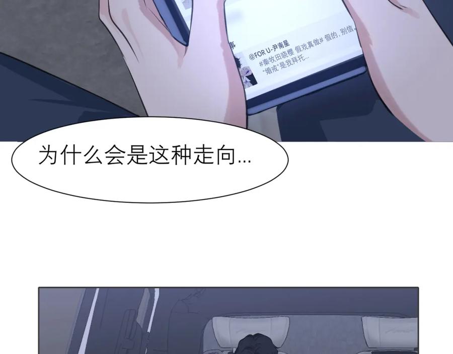 《偏见》第五十二话 他和他的秘密 第70页