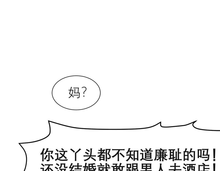 《偏见》第五十二话 他和他的秘密 第19页