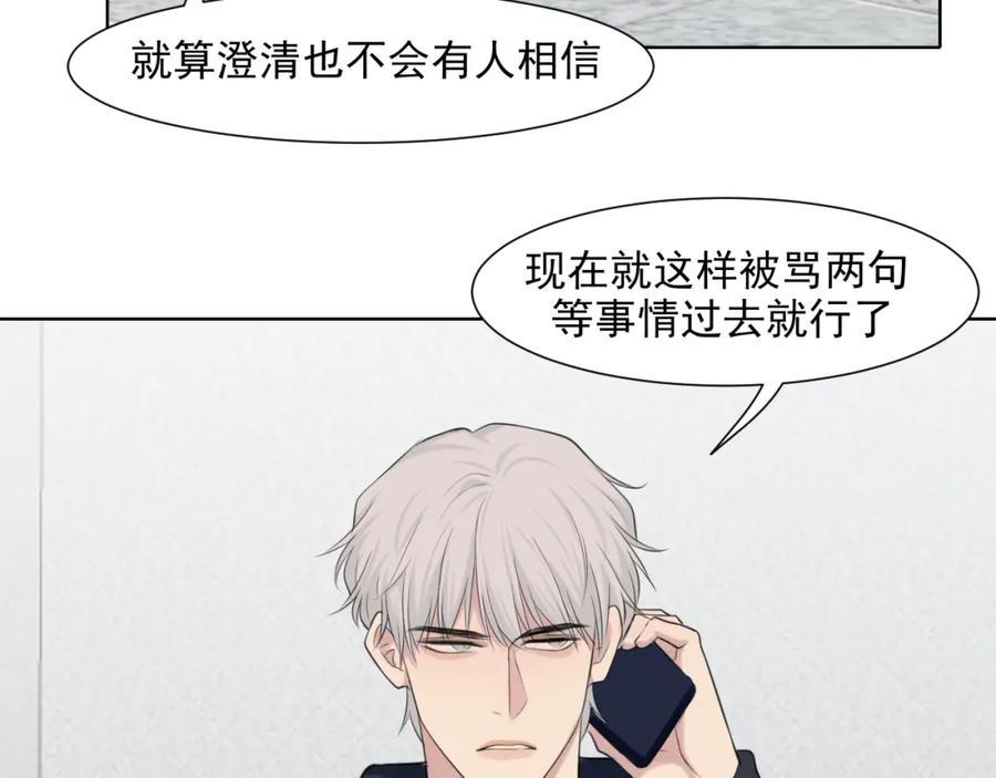 《偏见》第五十二话 他和他的秘密 第84页