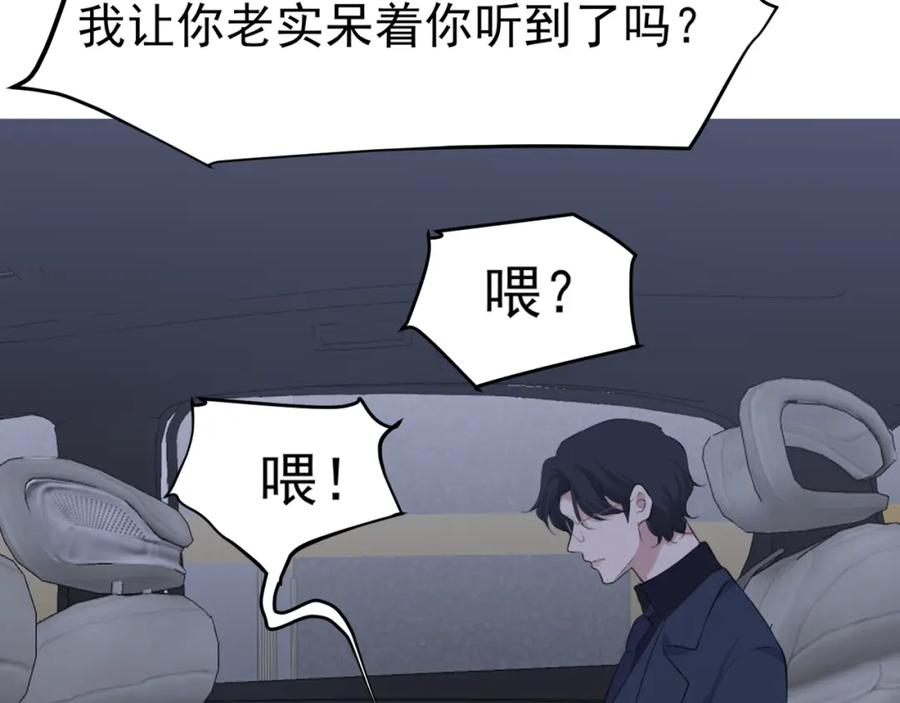 《偏见》第五十二话 他和他的秘密 第91页