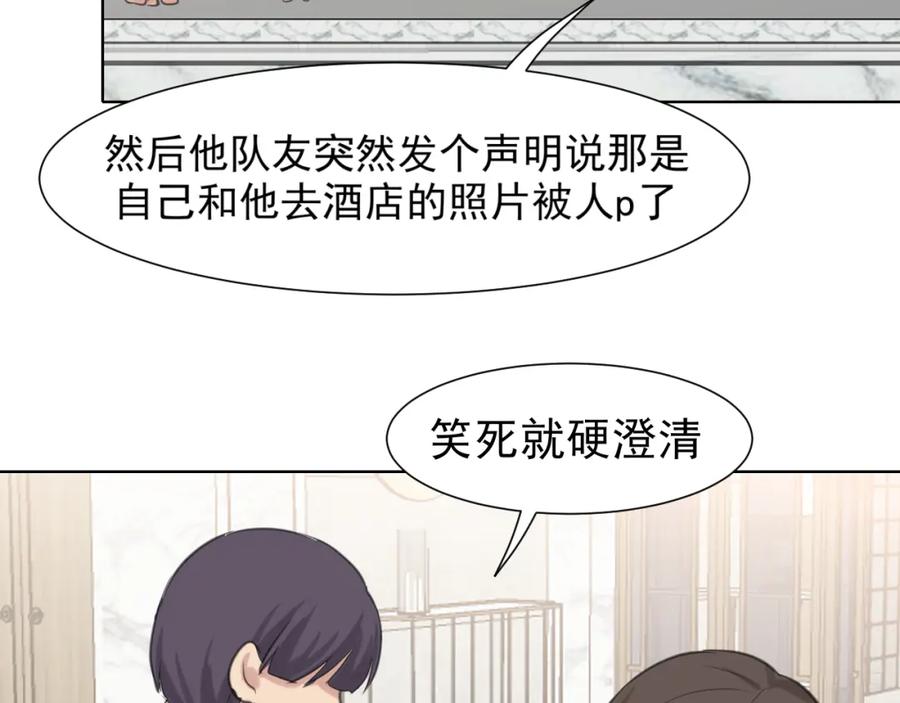 《偏见》第五十二话 他和他的秘密 第100页