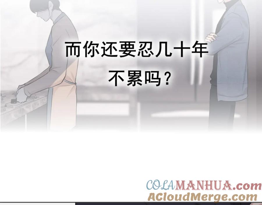《偏见》第五十二话 他和他的秘密 第45页