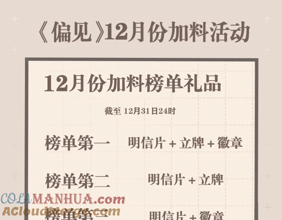 《偏见》第五十二话 他和他的秘密 第113页