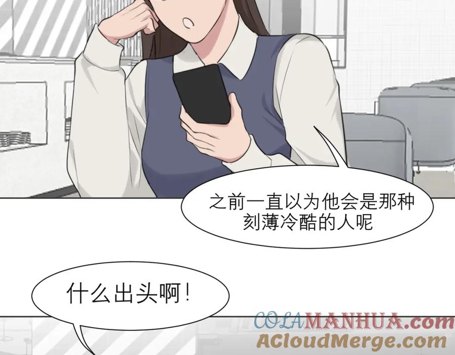 《偏见》第五十二话 他和他的秘密 第65页