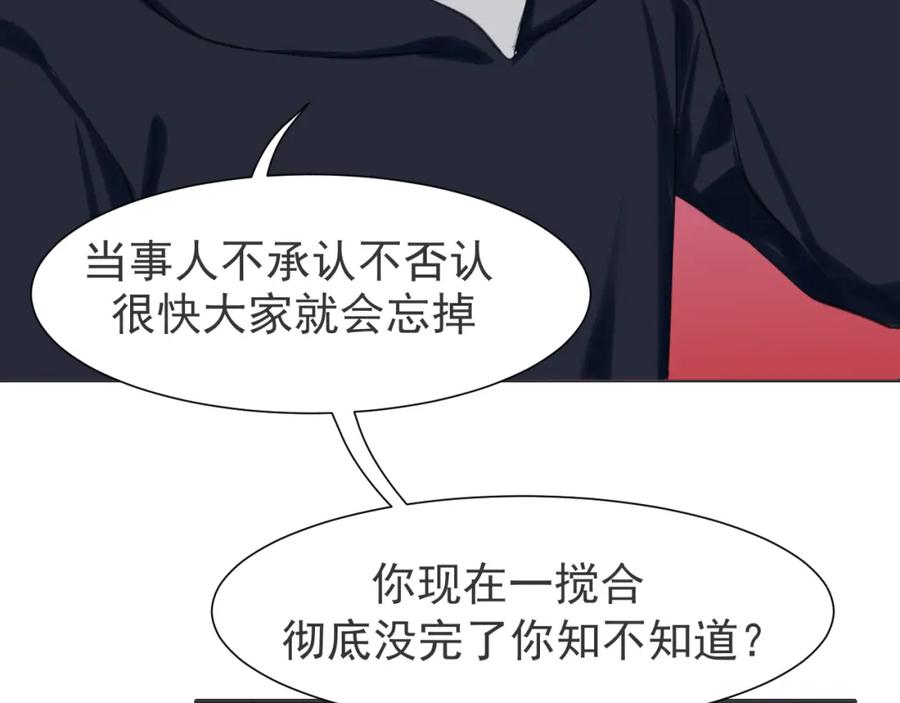 《偏见》第五十二话 他和他的秘密 第31页