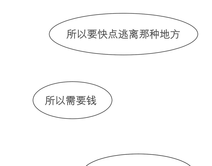 《偏见》第五十二话 他和他的秘密 第47页