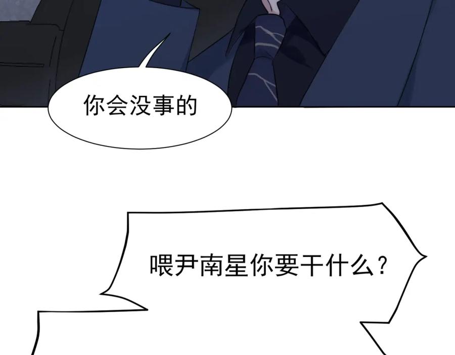 《偏见》第五十二话 他和他的秘密 第90页
