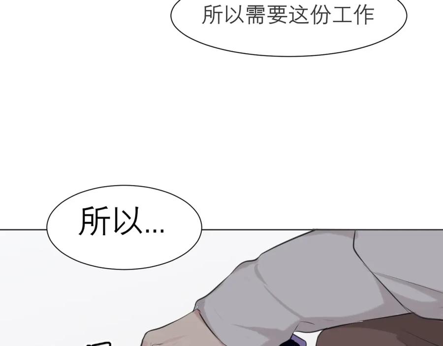 《偏见》第五十二话 他和他的秘密 第48页