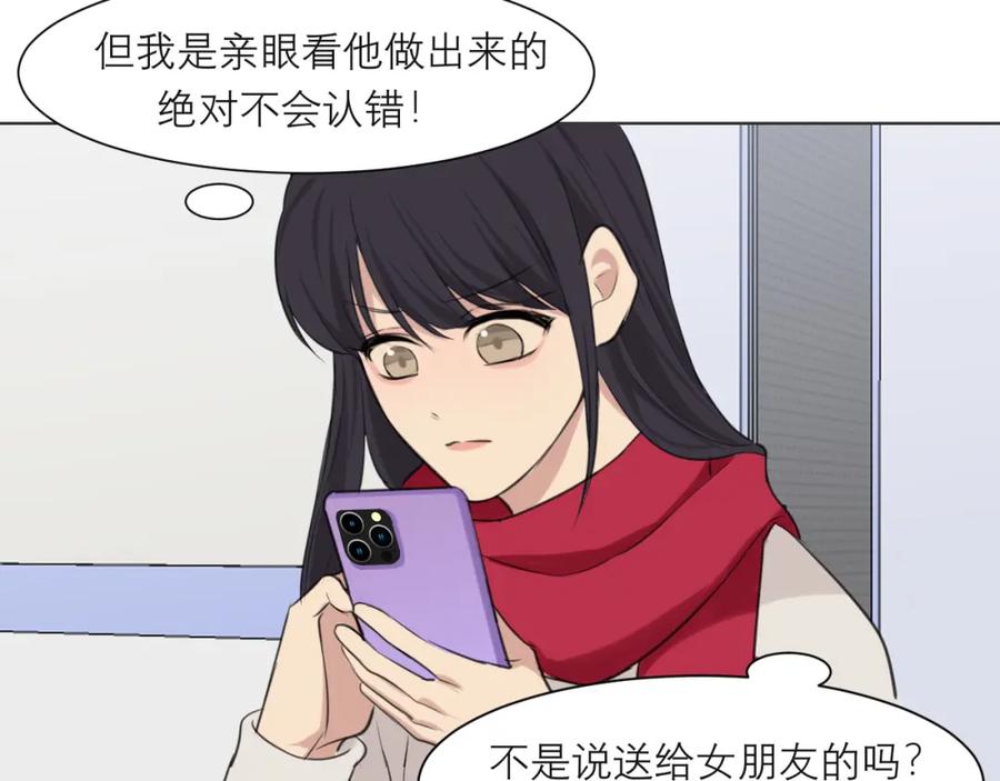 《偏见》第五十二话 他和他的秘密 第6页