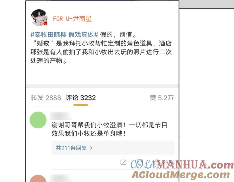 《偏见》第五十二话 他和他的秘密 第61页