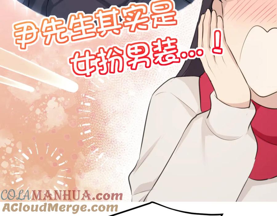 《偏见》第五十二话 他和他的秘密 第9页