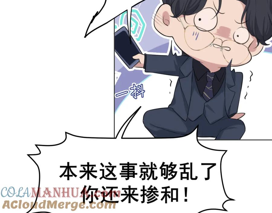 《偏见》第五十二话 他和他的秘密 第73页