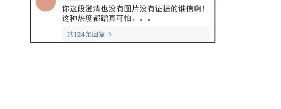 《偏见》第五十二话 他和他的秘密 第62页