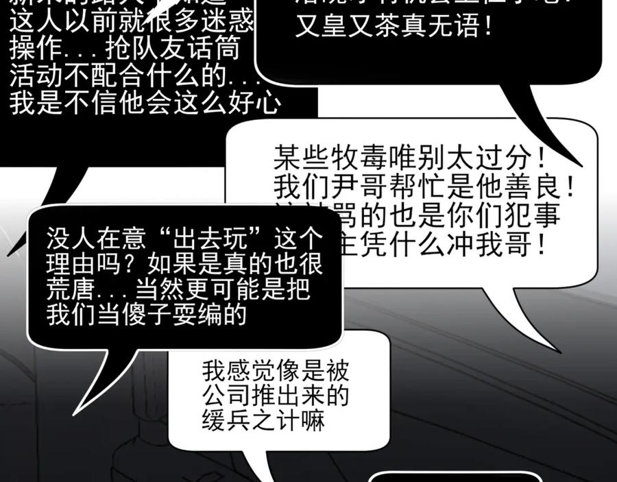 《偏见》第五十二话 他和他的秘密 第68页