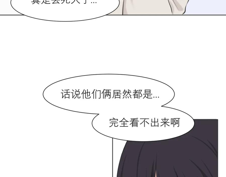 《偏见》第五十二话 他和他的秘密 第16页