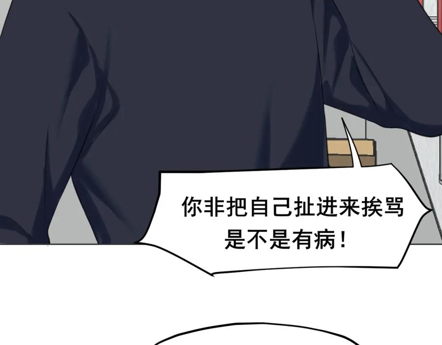 《偏见》第五十二话 他和他的秘密 第79页