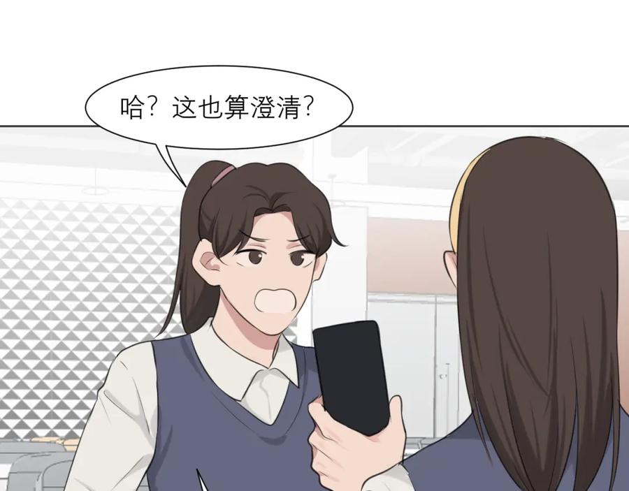 《偏见》第五十二话 他和他的秘密 第63页