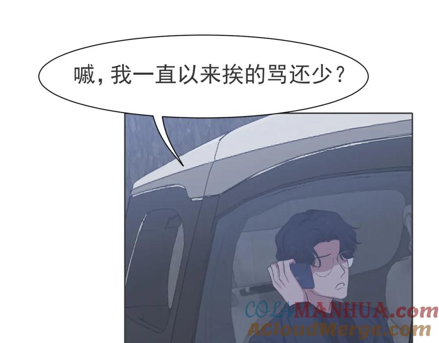 《偏见》第五十二话 他和他的秘密 第41页