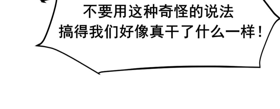 《偏见》第五十二话 他和他的秘密 第82页