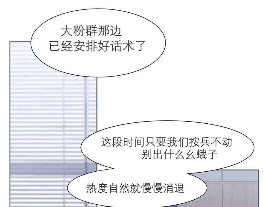 《偏见》第五十二话 他和他的秘密 第51页
