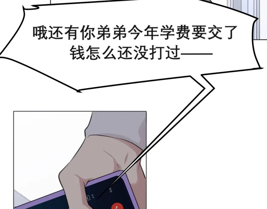 《偏见》第五十二话 他和他的秘密 第23页