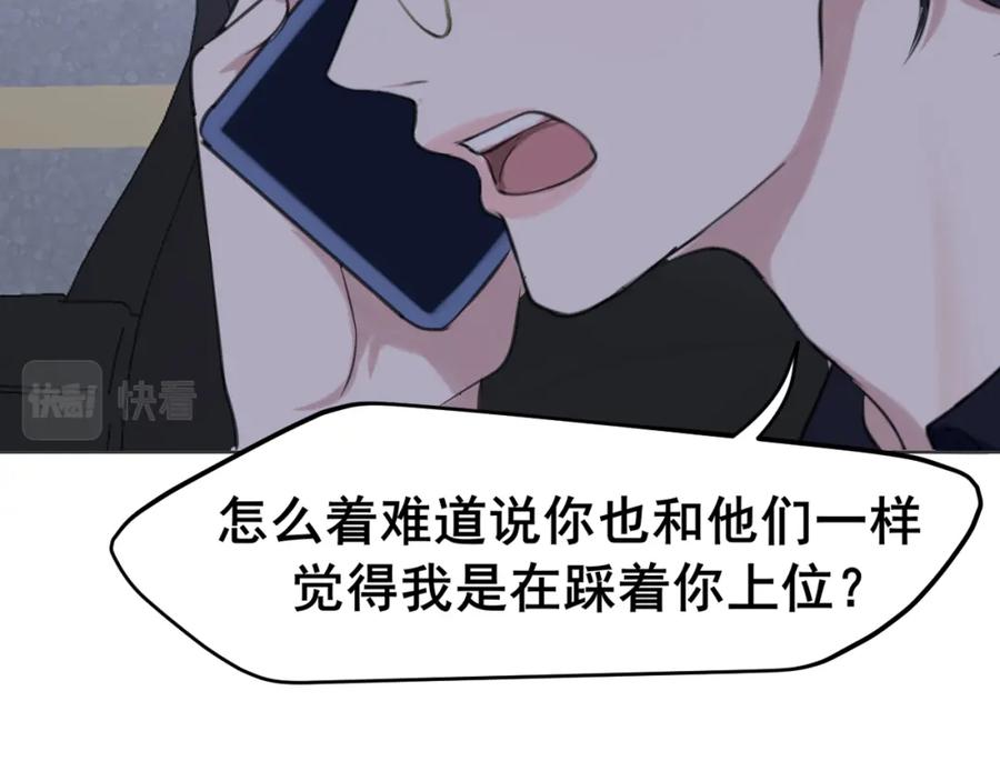 《偏见》第五十二话 他和他的秘密 第75页