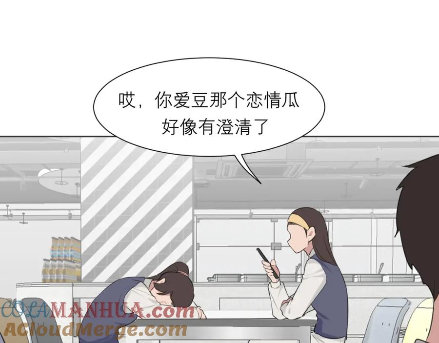 《偏见》第五十二话 他和他的秘密 第57页