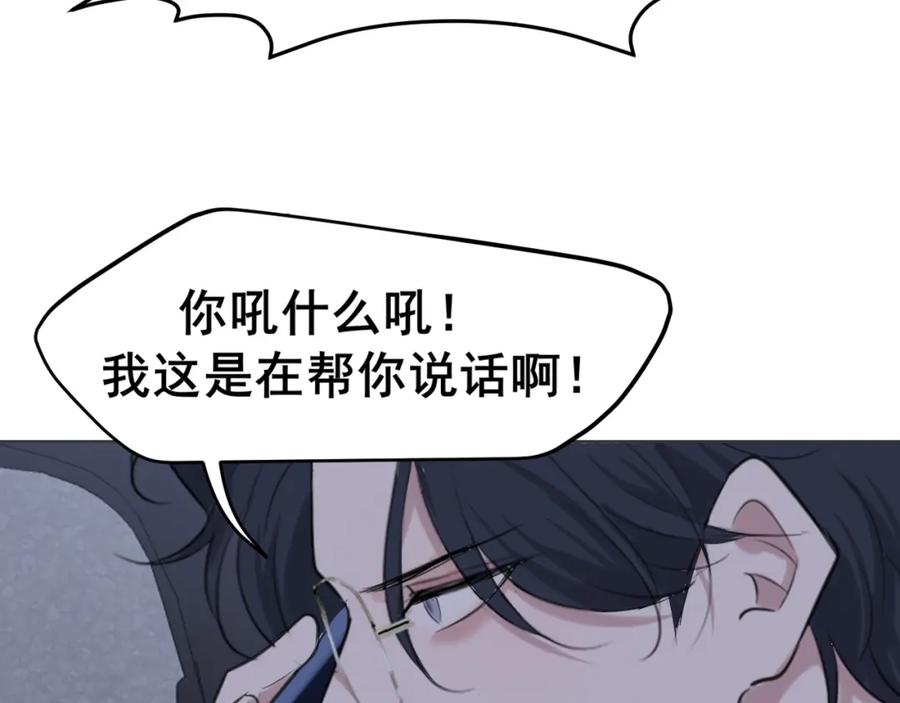 《偏见》第五十二话 他和他的秘密 第74页