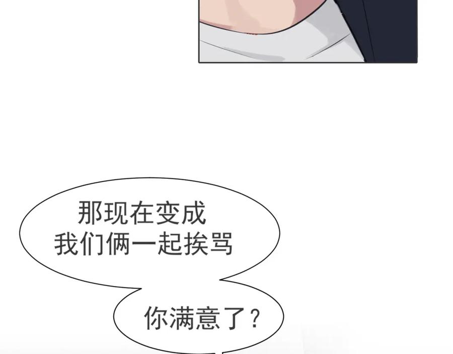 《偏见》第五十二话 他和他的秘密 第36页