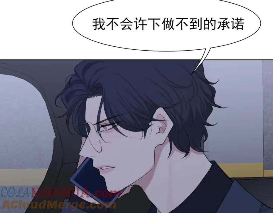 《偏见》第五十二话 他和他的秘密 第89页