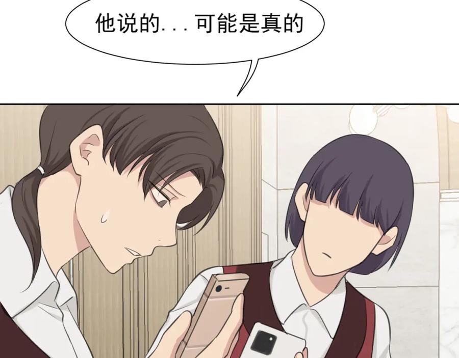 《偏见》第五十二话 他和他的秘密 第108页