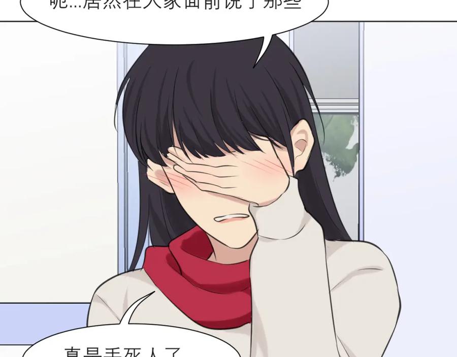 《偏见》第五十二话 他和他的秘密 第15页