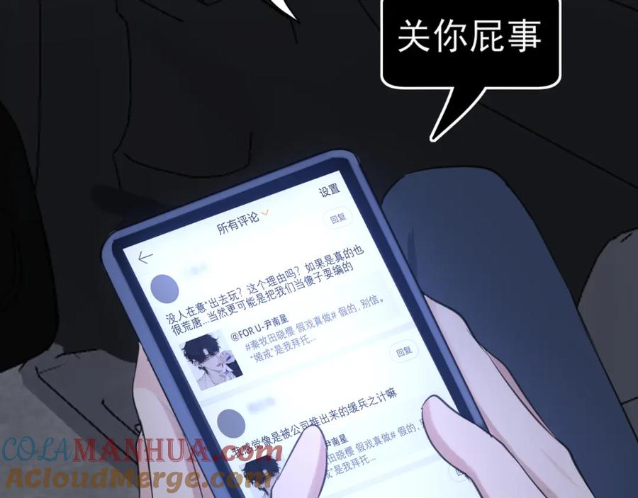 《偏见》第五十二话 他和他的秘密 第69页