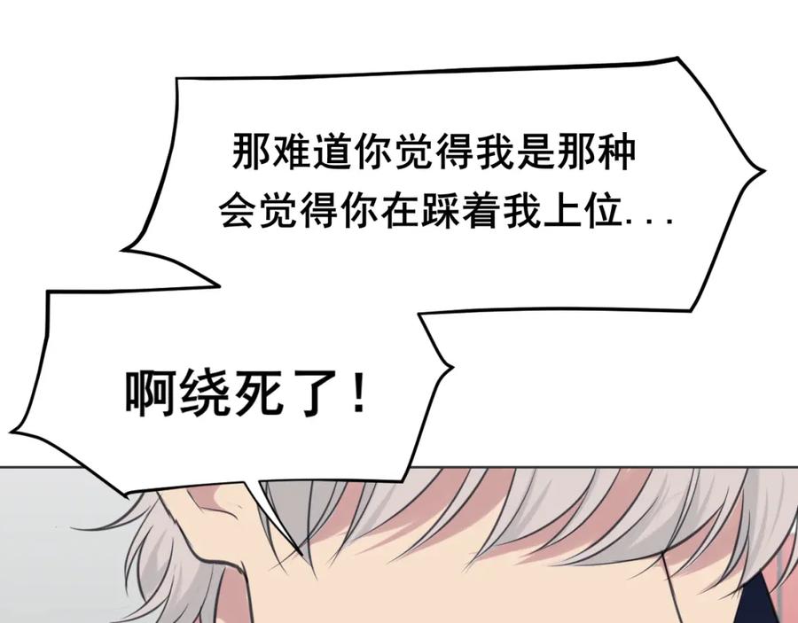 《偏见》第五十二话 他和他的秘密 第76页