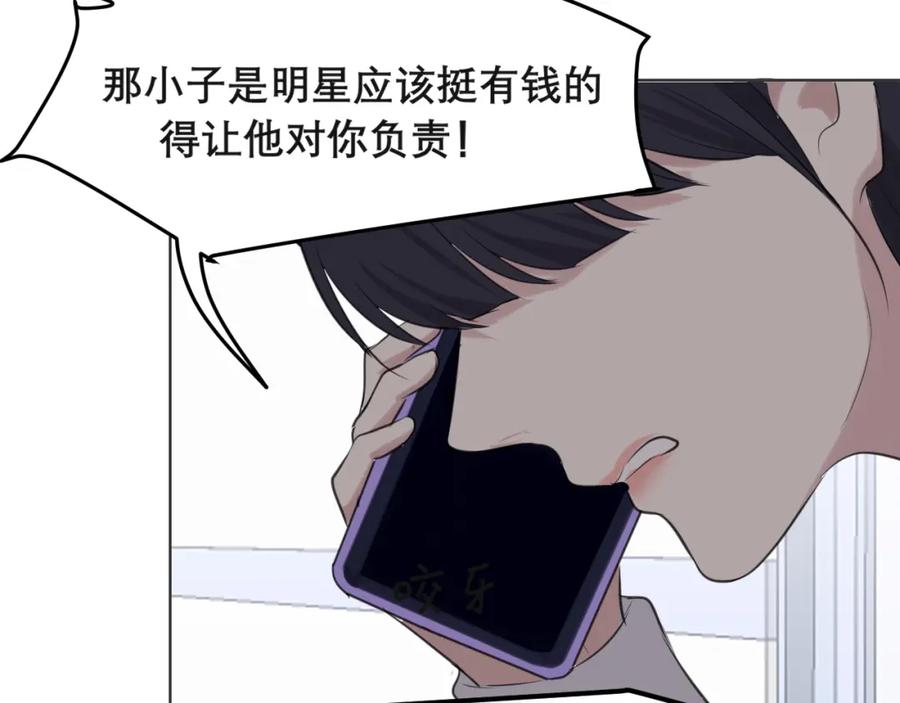 《偏见》第五十二话 他和他的秘密 第22页