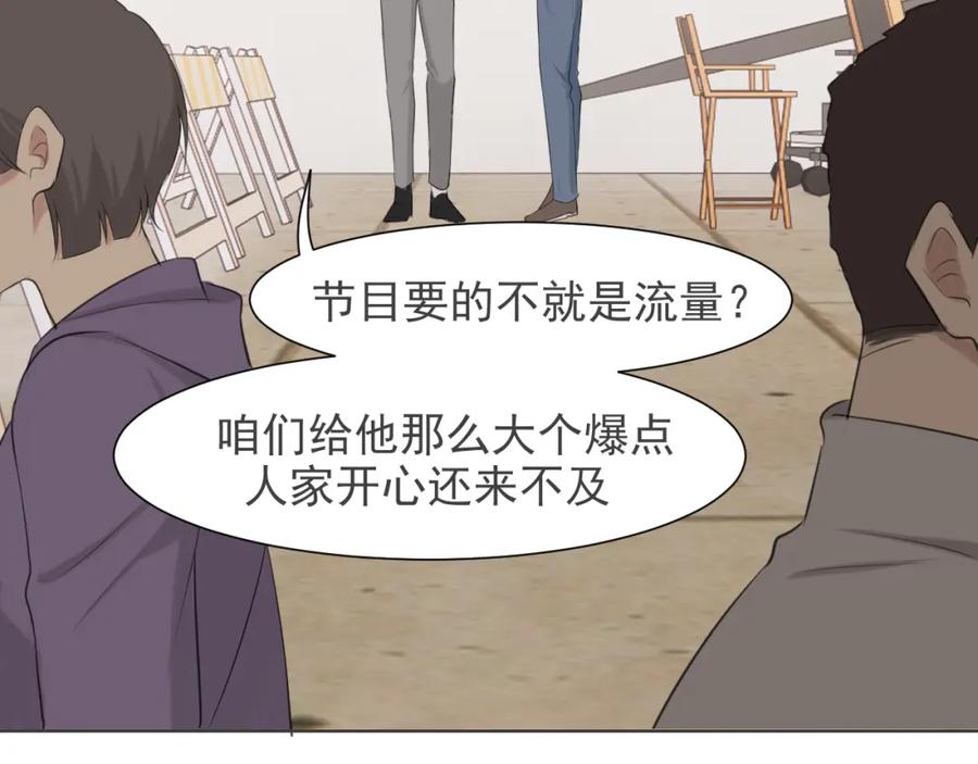 《偏见》第五十三话 不是为了他，是为了我自己 第62页