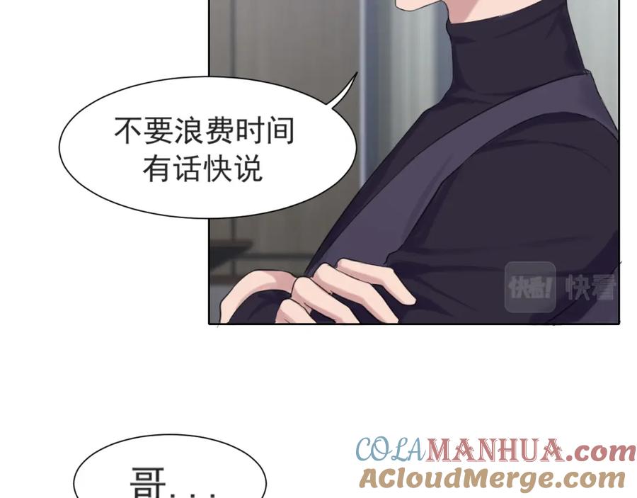 《偏见》第五十三话 不是为了他，是为了我自己 第17页