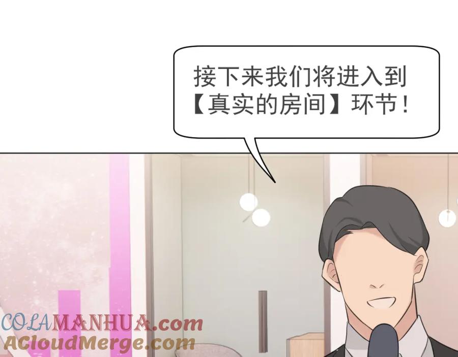 《偏见》第五十三话 不是为了他，是为了我自己 第73页