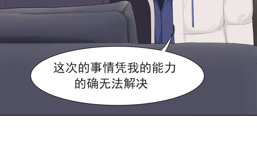 《偏见》第五十三话 不是为了他，是为了我自己 第23页