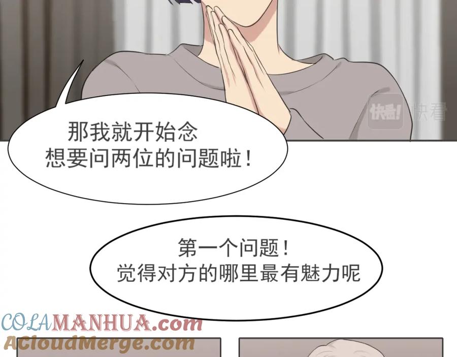 《偏见》第五十三话 不是为了他，是为了我自己 第85页