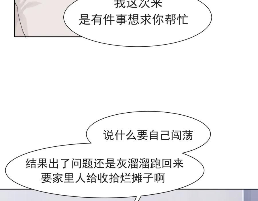 《偏见》第五十三话 不是为了他，是为了我自己 第19页