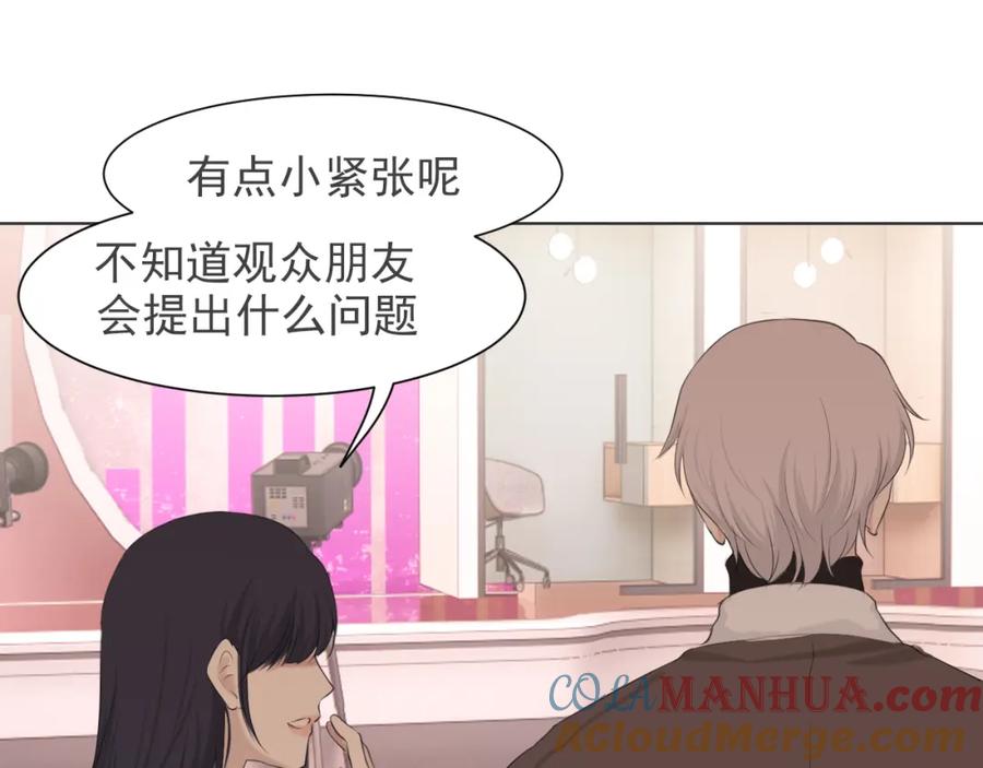 《偏见》第五十三话 不是为了他，是为了我自己 第77页