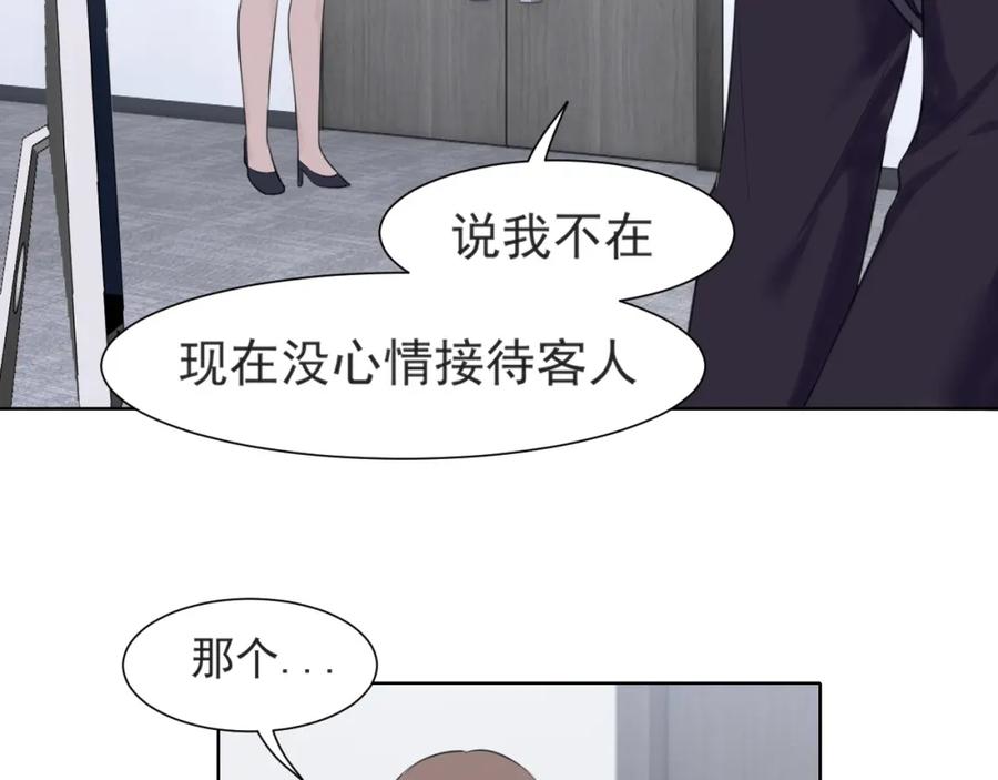 《偏见》第五十三话 不是为了他，是为了我自己 第12页