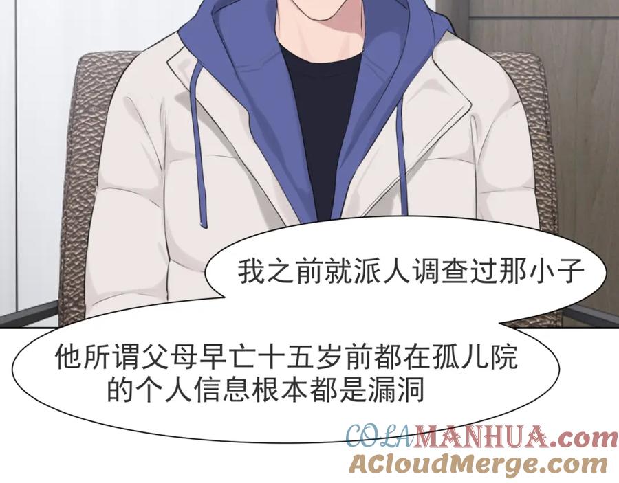 《偏见》第五十三话 不是为了他，是为了我自己 第49页
