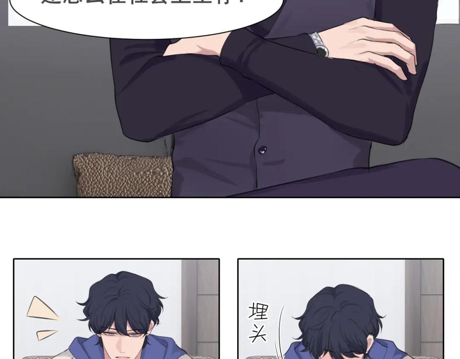 《偏见》第五十三话 不是为了他，是为了我自己 第38页