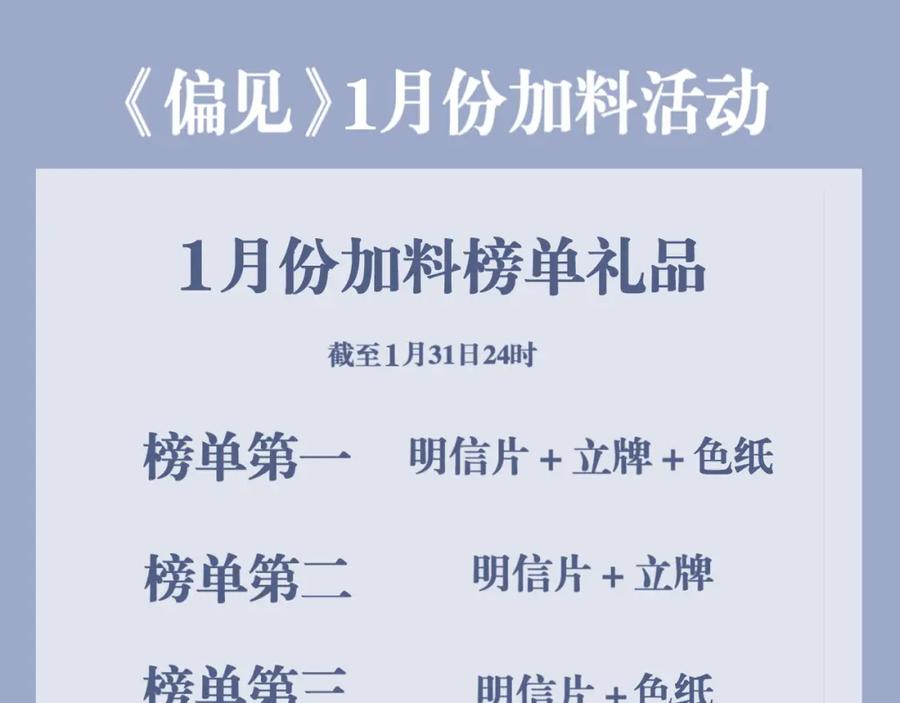 《偏见》第五十三话 不是为了他，是为了我自己 第110页