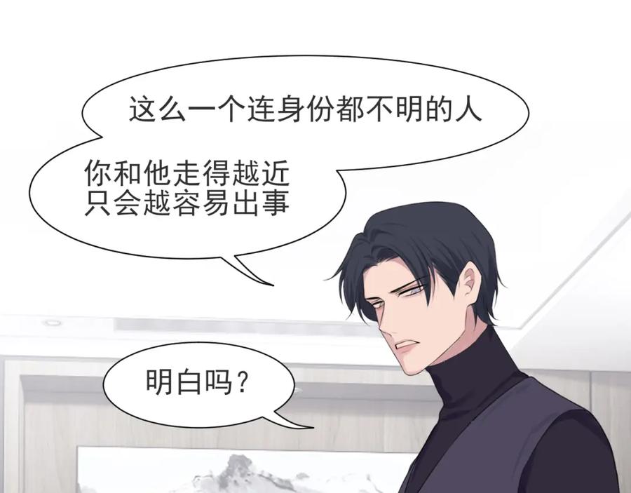 《偏见》第五十三话 不是为了他，是为了我自己 第50页