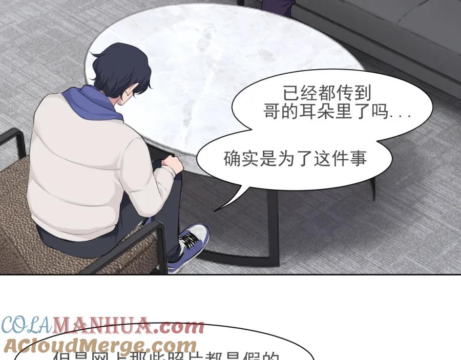 《偏见》第五十三话 不是为了他，是为了我自己 第25页