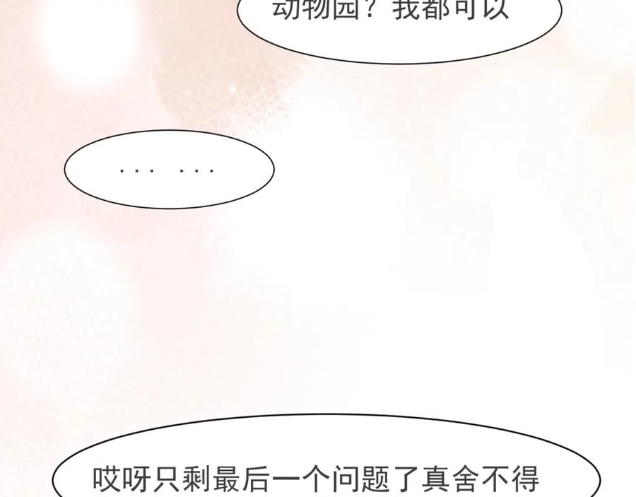 《偏见》第五十三话 不是为了他，是为了我自己 第88页