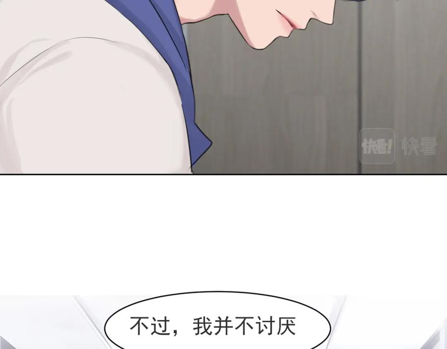 《偏见》第五十三话 不是为了他，是为了我自己 第43页